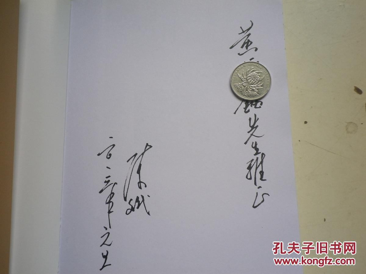 著者签名:陈斌《 岁月留痕:一个政法记者的回忆》32k(图2)