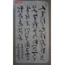 NZD15081048 河南书法家、中国书协会员王景超(1931- ) 反手书法一件(100*53cm，约4.7平尺)，附信札