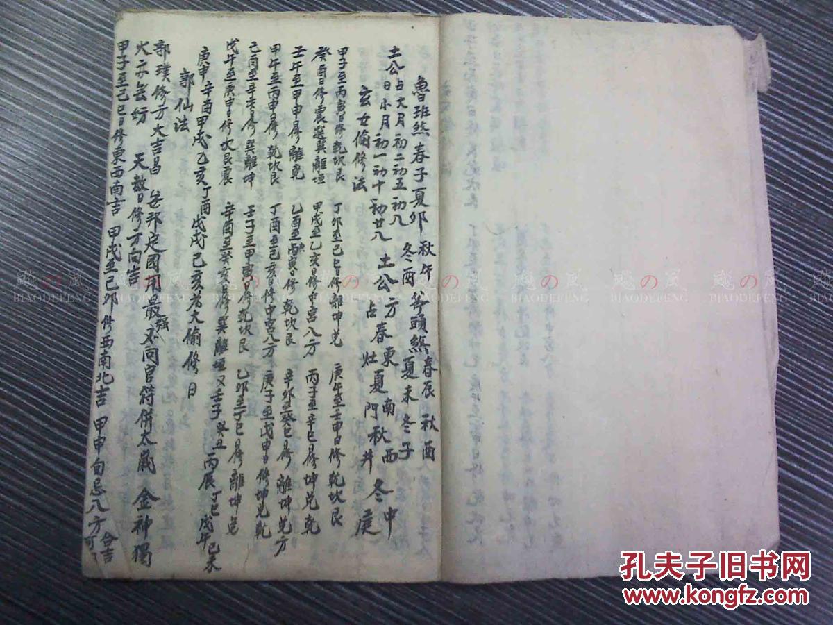 杂杂 沈中炳记 手抄本 玄女偷收法 鲁班煞 观音咒语 断血符 金光咒