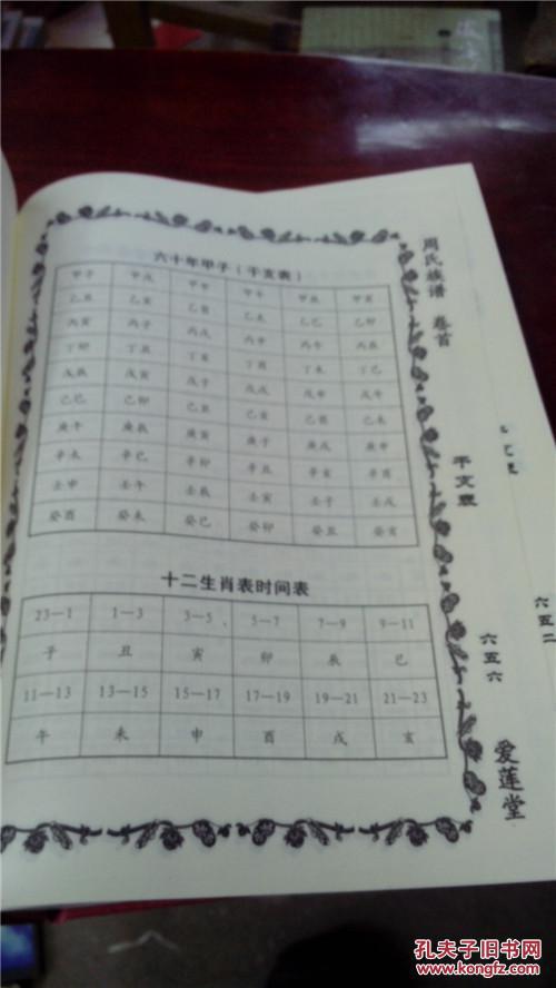 【周氏族谱】卷首 爱莲堂 巨厚册656页