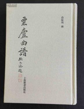粟庐曲谱pdf_陶笛曲谱12孔(4)