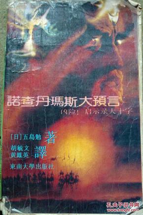 诺查丹玛斯大预言
