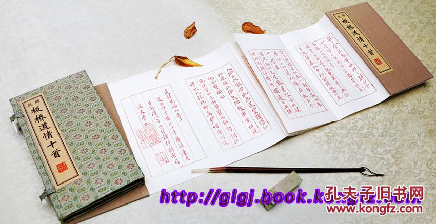 雕版板桥道情十首经折装1函1册
