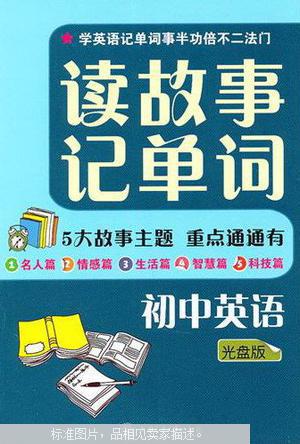 【图】读幽默故事学英语词汇:英汉对照.2_价格