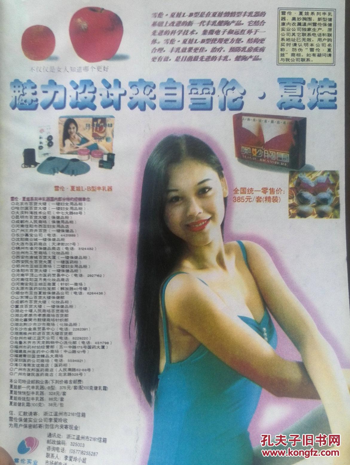 女友,1997年第5期,封面徐静蕾,丰胸广告,内页:小平百日悼,杨钝,知青行