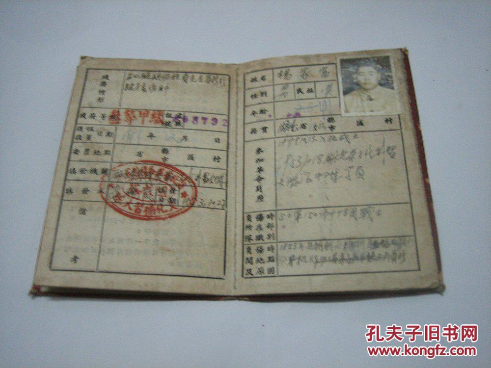 革命残废军人优待证(内页毛朱头像,朝鲜战场负伤,抗美援朝物件 拍品