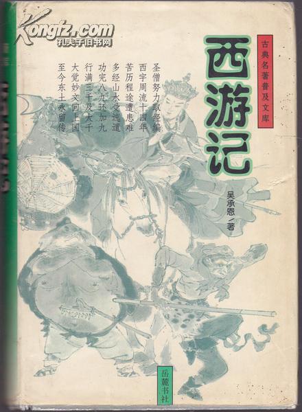 西游记
