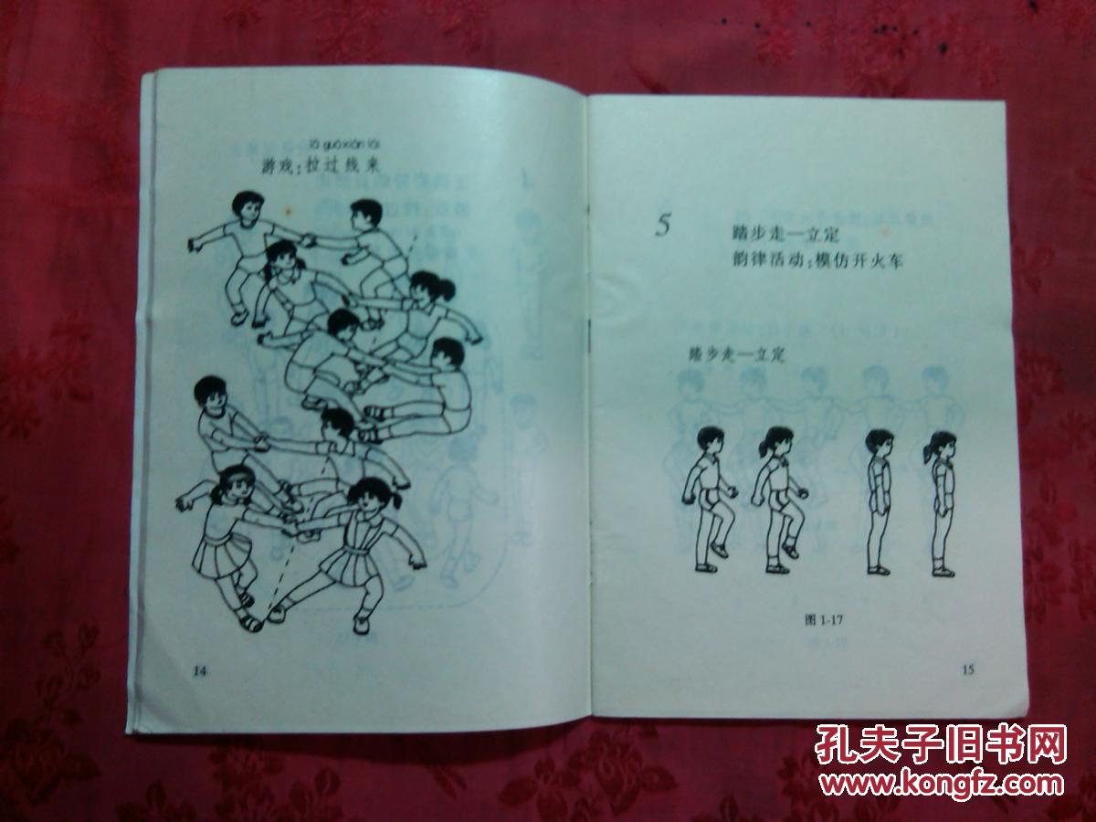 安徽省小学课本体育1-12册 90年代经典老课本