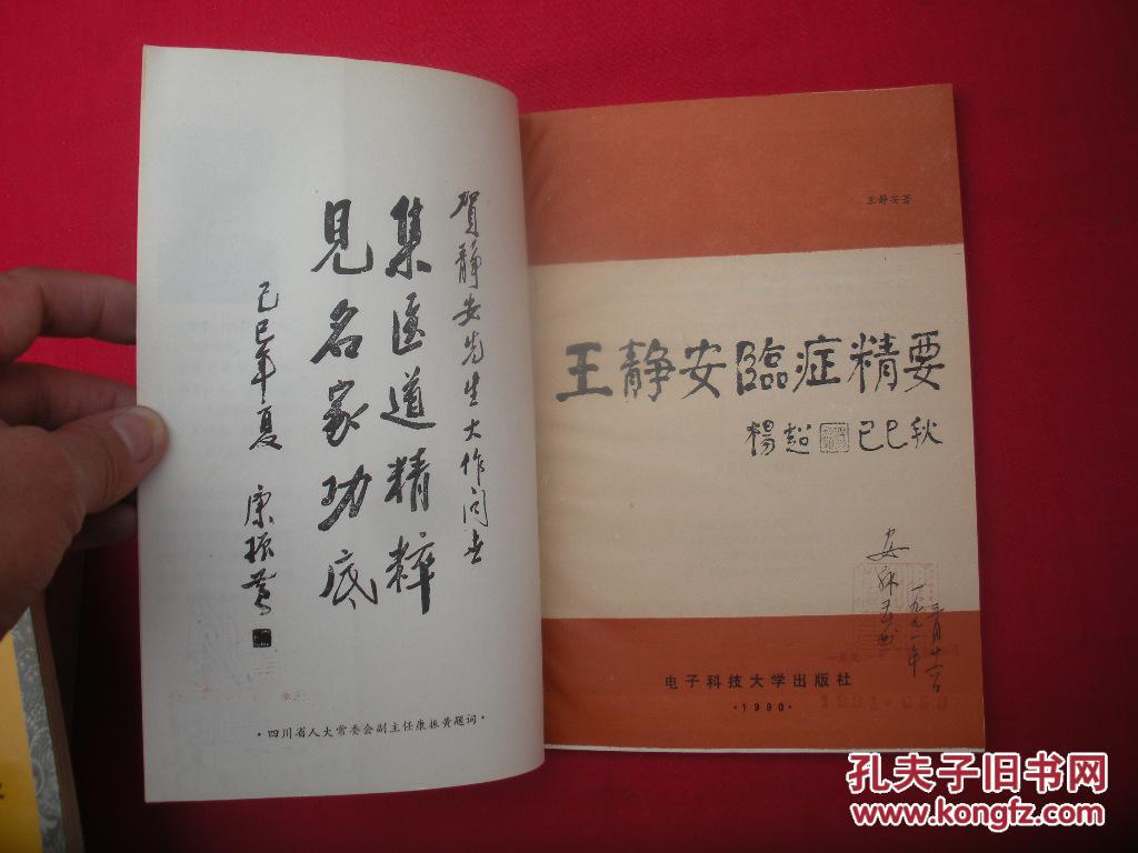 王静安临症精要