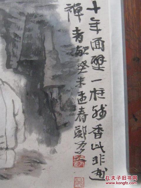 江苏大学教授 中书协美协会员 镇江著名画家郑为人先生精品人物《达摩