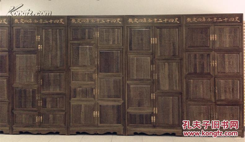 二十四史豪华全套4个楠木架191函樟木夹板1158册