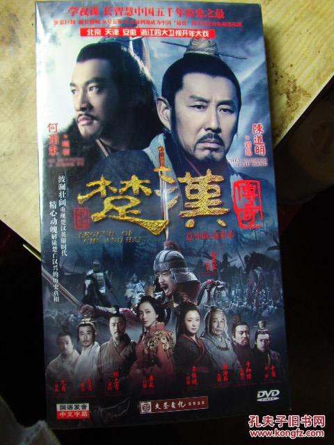 楚汉传奇上部8dvd(盒装)