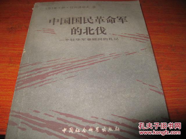 中国国民革命军的北伐