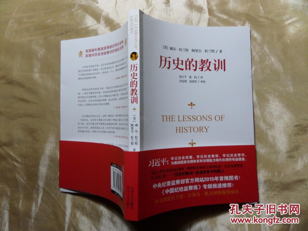 历史的教训
