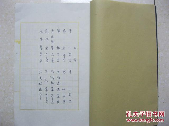 魏氏家谱人口字辈大全_耿氏家谱字辈大全(2)