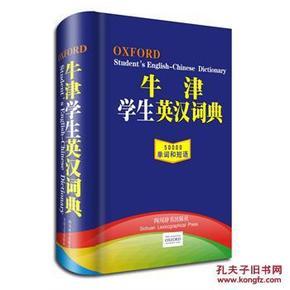 牛津学生英汉词典-50000单词和短语 9787806