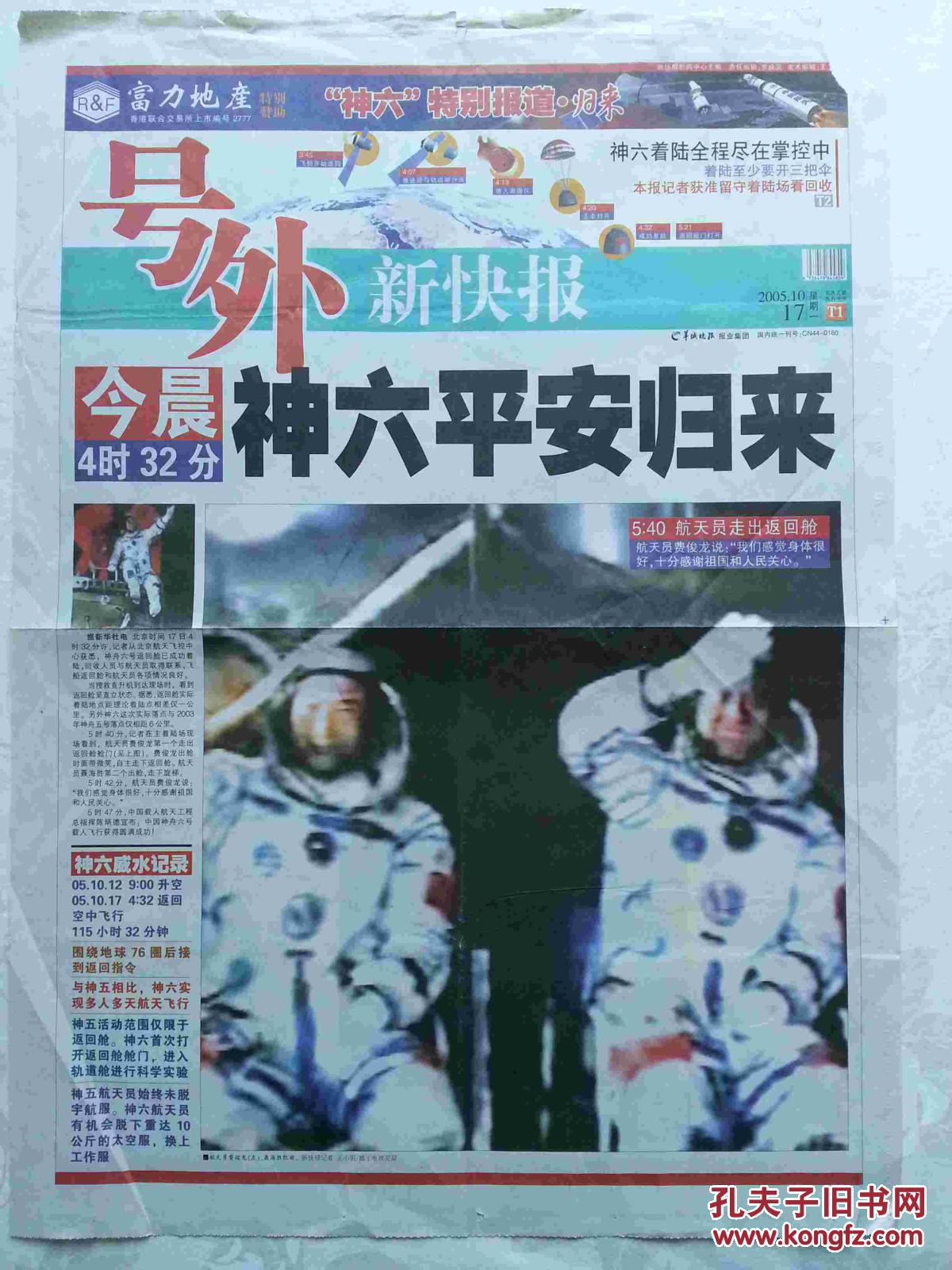 新快报---号外