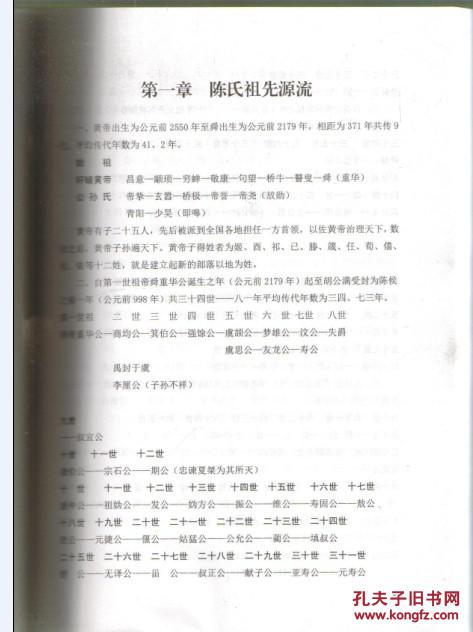 舜帝像(中华陈氏血缘鼻祖),陈胡公像(陈氏得性始祖)