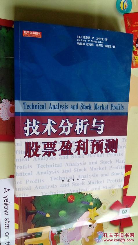 【图】技术分析与股票盈利预测_价格:200.00