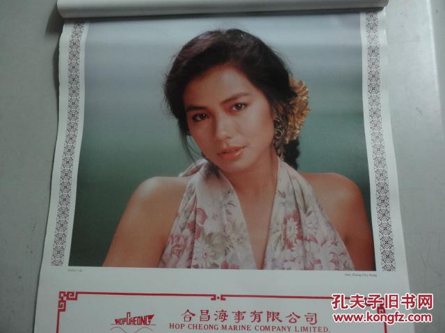 【图】1989明星挂历【杨宝玲 利智 邝美云 陈玉莲 张曼玉 邓萃雯 王祖贤 钟楚红 李美凤 汪明荃 刘嘉玲 郑裕玲】13张完整_美兰子书屋