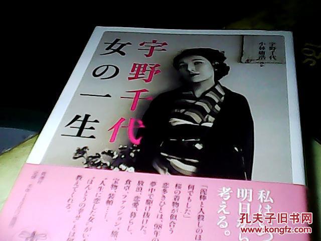 日文宇野千代女一生