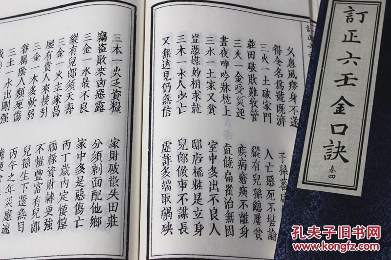 《订正六壬金口诀(套装共6册)》为清巫国匡所辑,为家