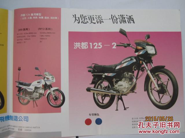 老摩托广告:《洪都hd125摩托车》5款