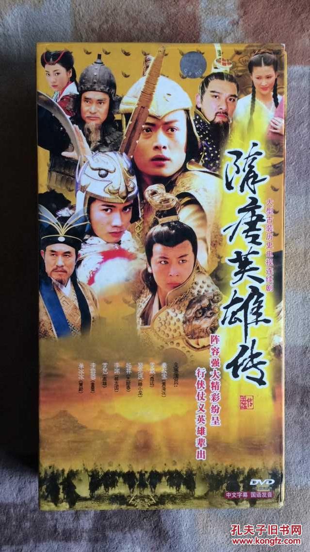 隋唐英雄传 大型古装历史电视连续剧14碟dvd