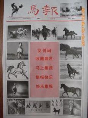马报【创刊号】