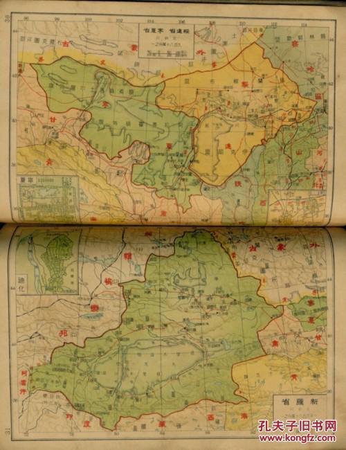 1946年【中国新地图】大量彩图