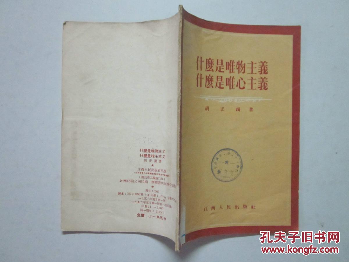 什么是唯物主义 什么是唯心主义