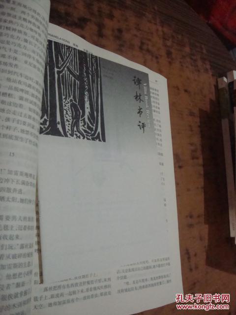 【图】译林 大型外国文学期刊 2012年【1-6期