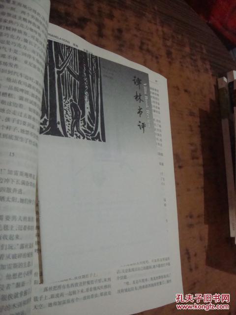 【图】译林 大型外国文学期刊 2012年【1-6期