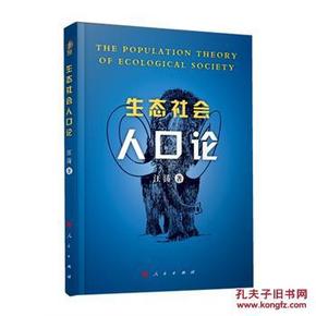 人口论_人口论-中国的真正问题是什么 这个答案让人深思 内参快评(2)