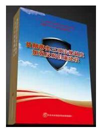 贯彻落实三项法规制度 加强反腐倡廉建设 5VC