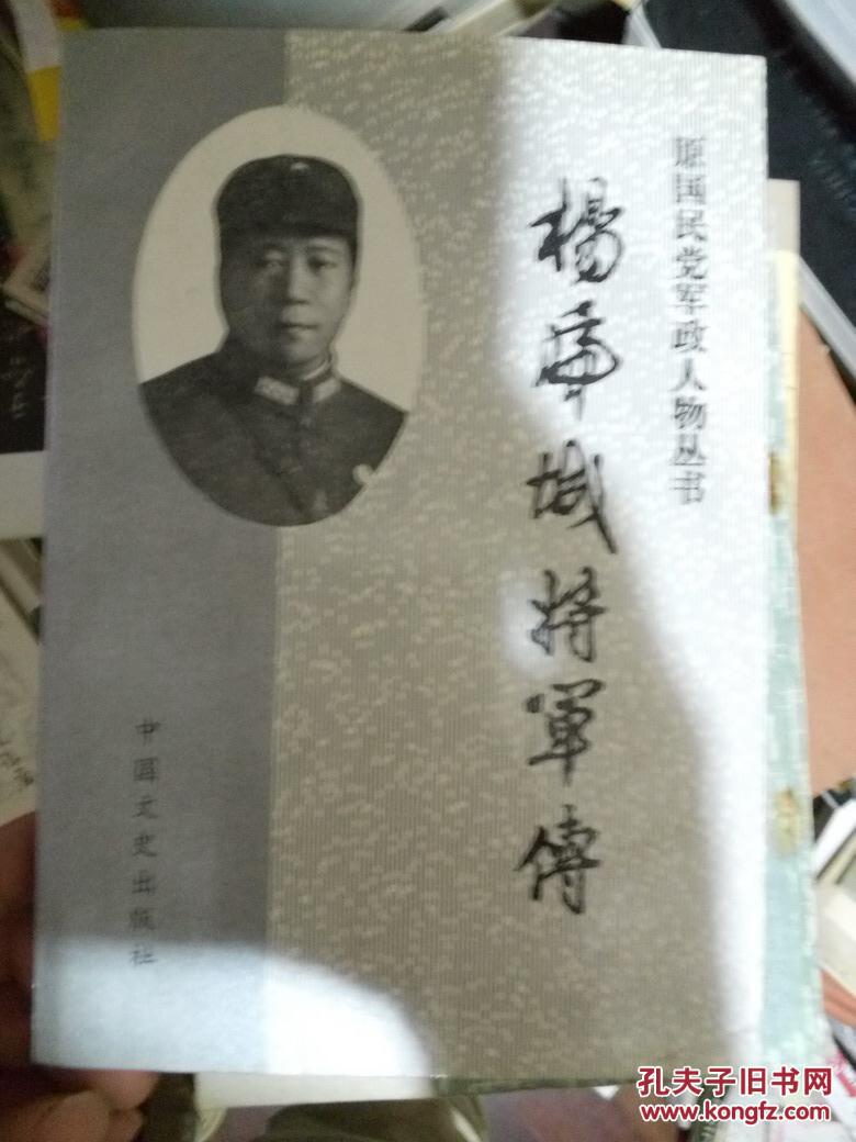 杨虎成将军传
