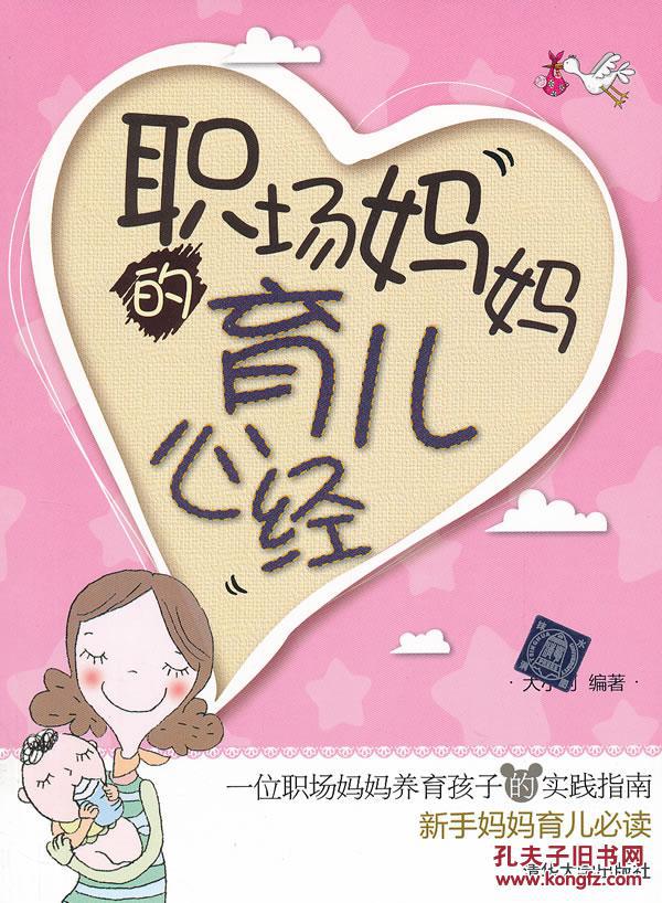职场妈妈的育儿心经