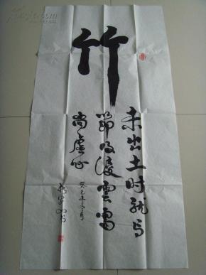 杜开山:书法:竹(宋代诗人徐庭筠的《咏竹》 未出土时先有节,便凌云去图片