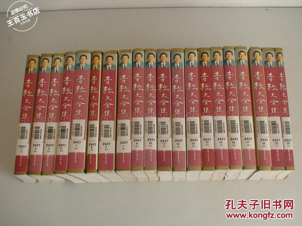 李敖大全集