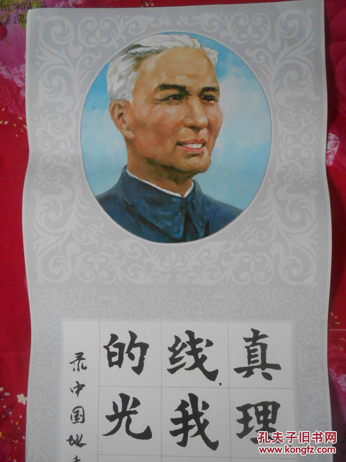 条幅: 名人名言— 李四光(燕杰画,康庄书,印刷品)