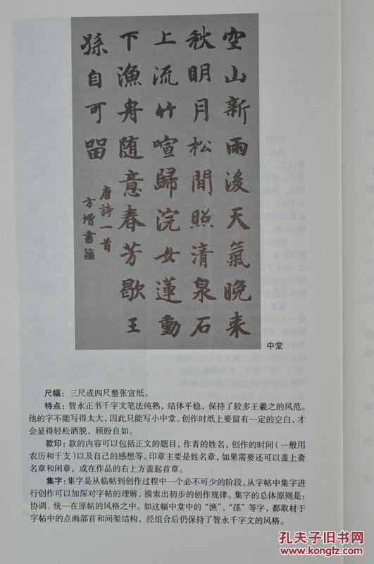 全新正版智永千字文集字古诗