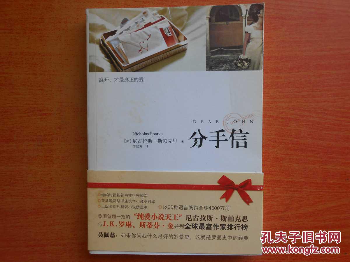 分手信