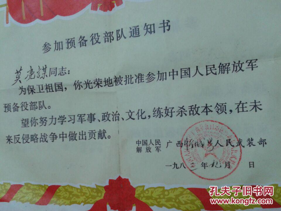 参加预备役部队通知书