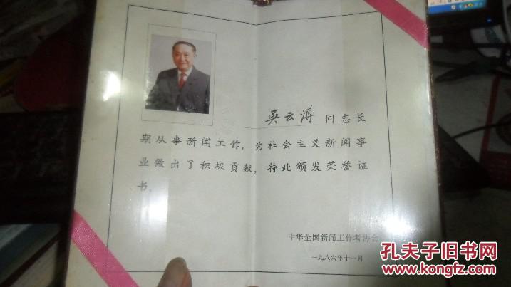 已故上海市地方志办公室主任吴云溥的出国荣誉证名片一盒等13个手抄