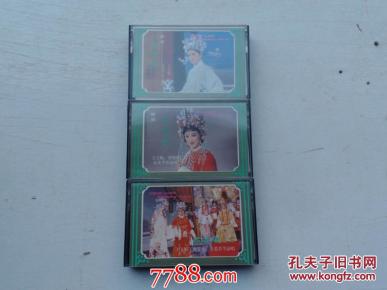 磁带 越剧孟丽君全剧 王文娟 周宝奎 金美芳等演