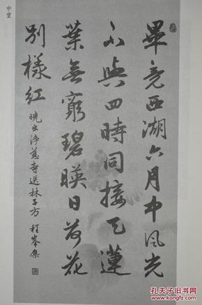 赵孟頫行书集字古诗