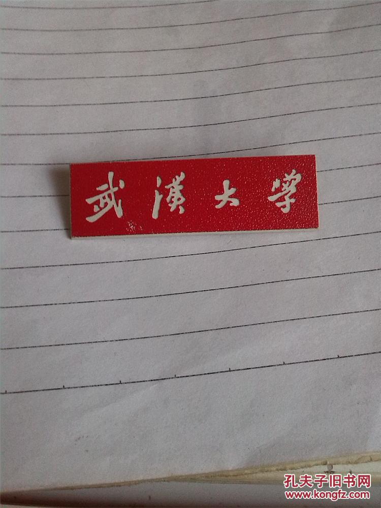 校徽武汉大学