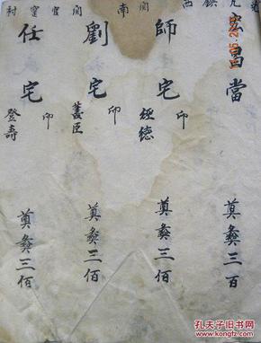 山西孝义县显考礼簿-有"义盛当.宏昌当.永生瑞.永盛魁