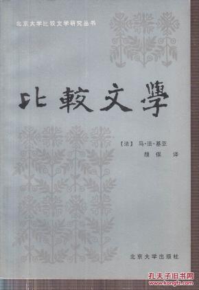 比较文学_简介_作者:(法)马法·基亚著_北京大