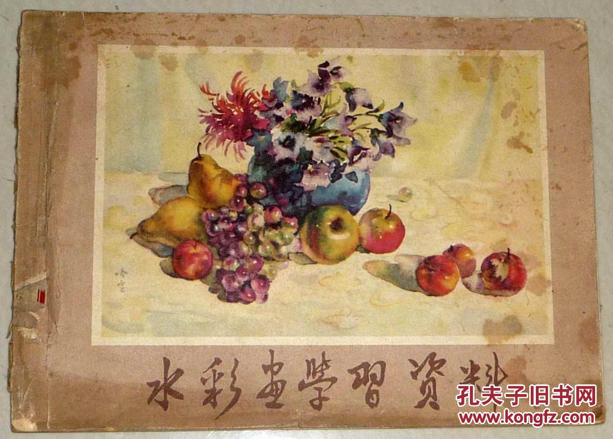 【水彩画学习资料】北京市朝阳区图书馆藏书有印章